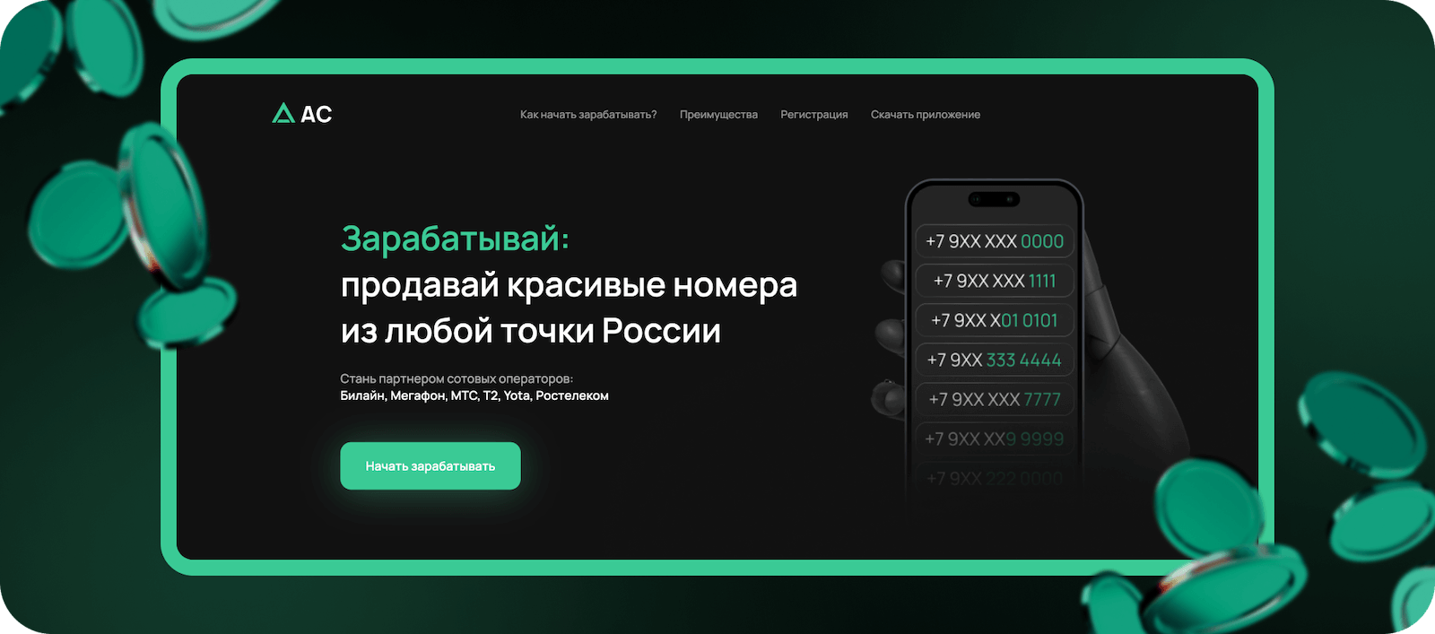 Партнерка Агентства Связи